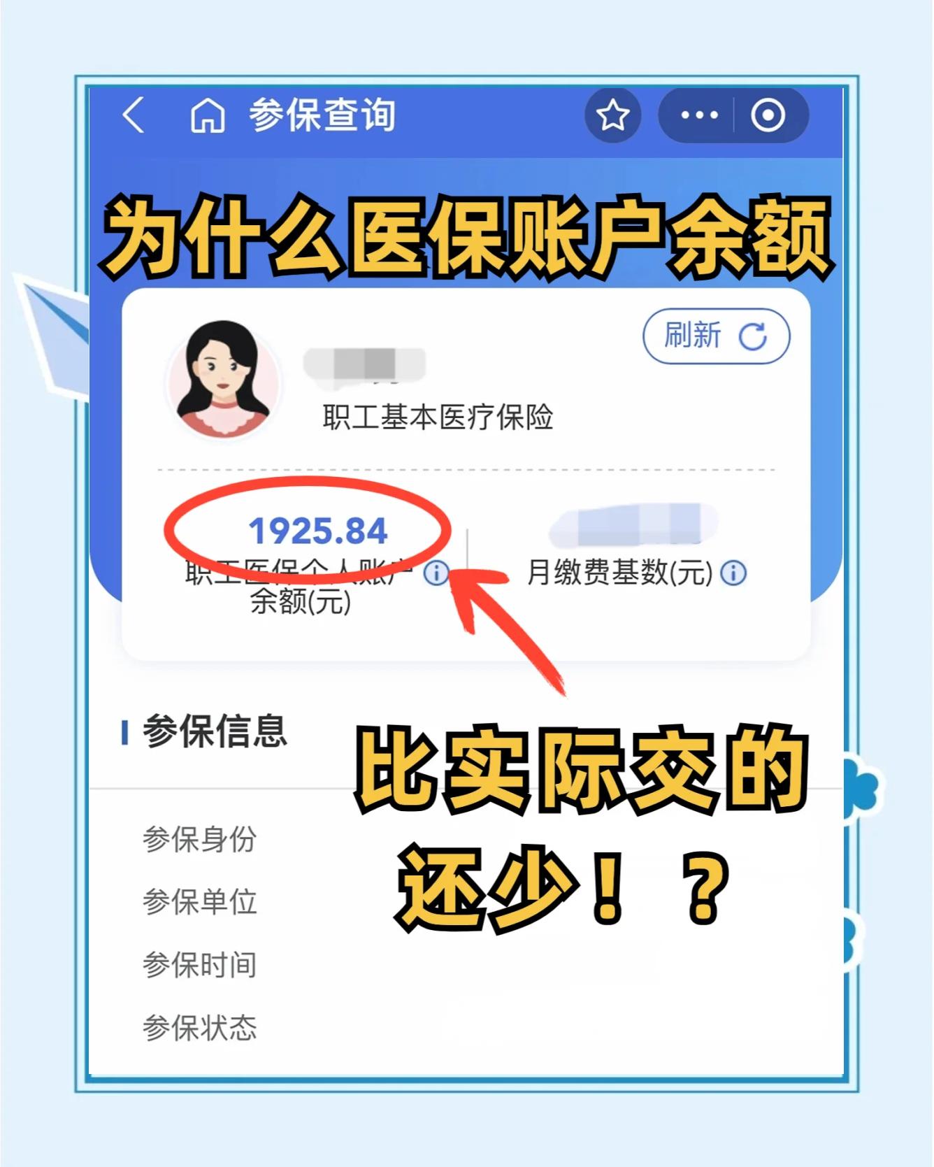 高唐最新医保卡余额回收联系方式方法分析(最方便真实的高唐医保卡余额出售方法)