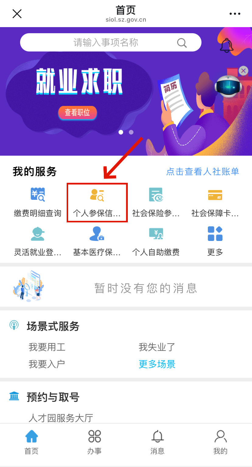 高唐最新24小时套社保卡微信方法分析(最方便真实的高唐24小时套社保卡 微信方法)